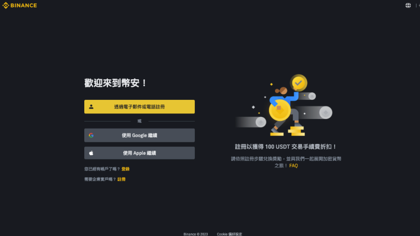 币安binance交易所中文版网页登录入口 - 比特之家