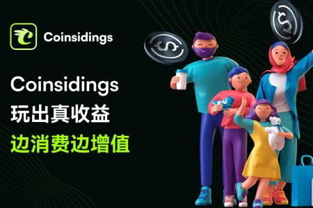 Coinsidings引领旅游RWA新纪元：消费即投资成现实
