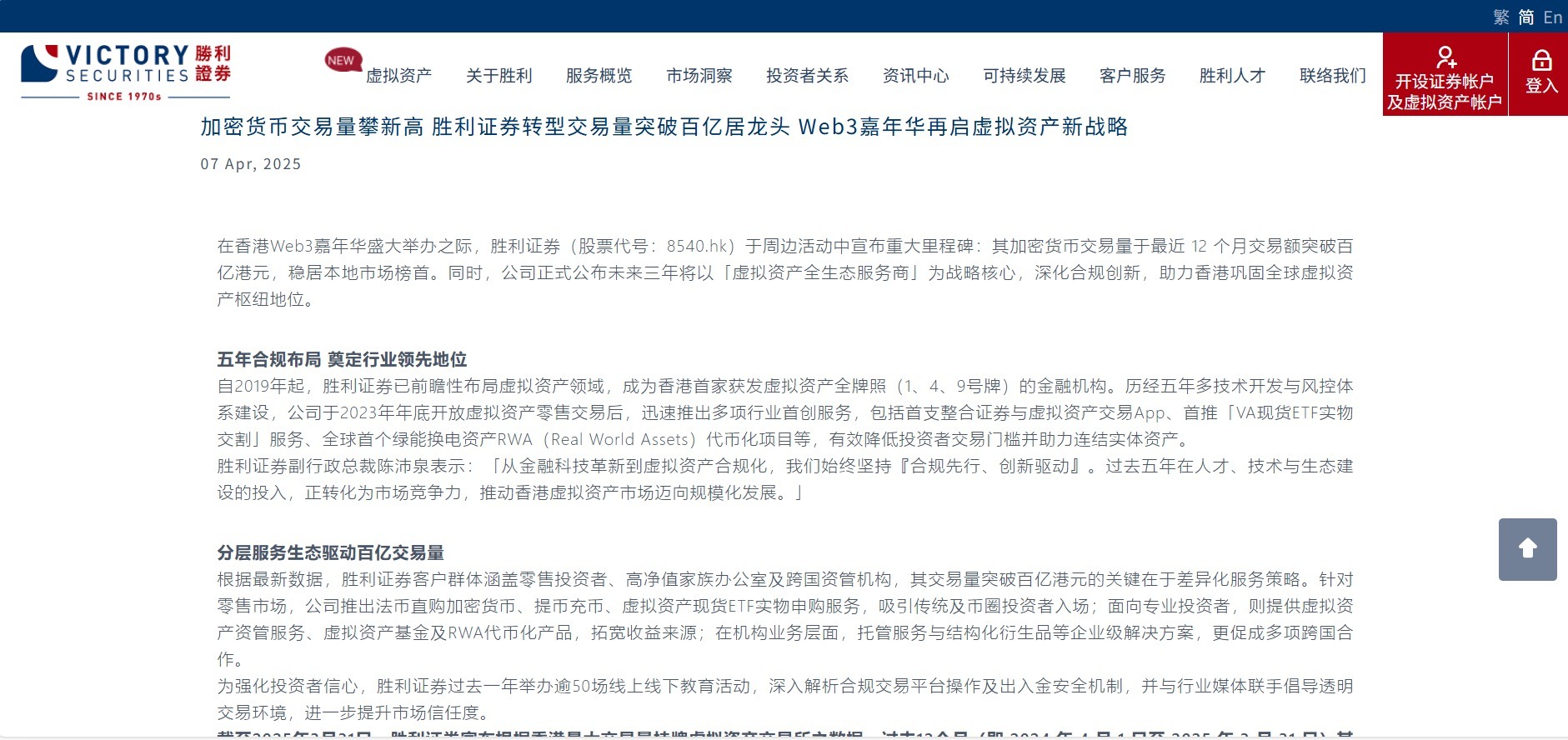 香港券商加密化转型提速:富途、胜利、招银竞相布局