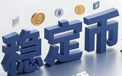 稳定币崛起：区块链时代的价值基石与技术演进