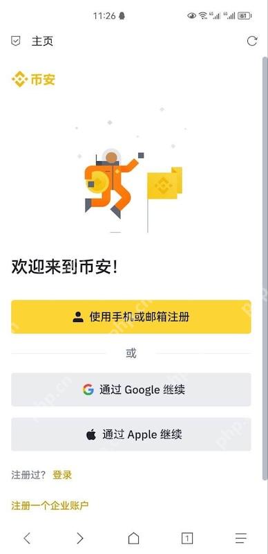 币安交易所账户注册及app下载 - 比特之家