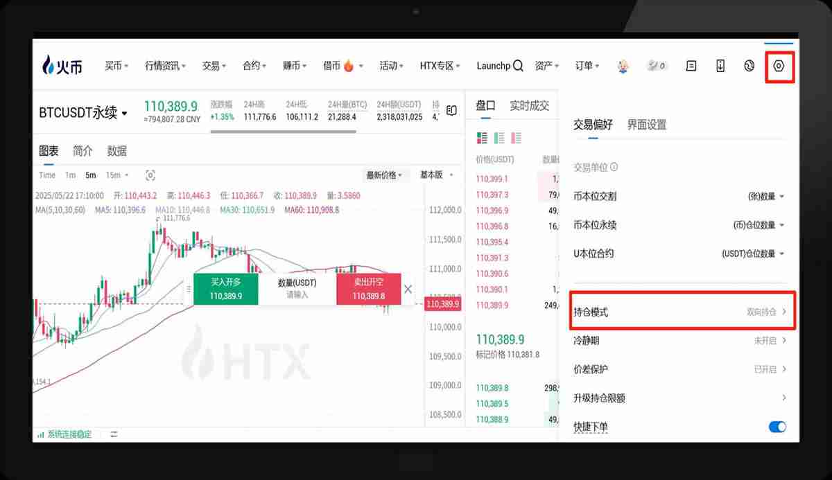 HTX合约交易持仓模式如何设置？(火币、欧易和币安双向持仓设置教程)