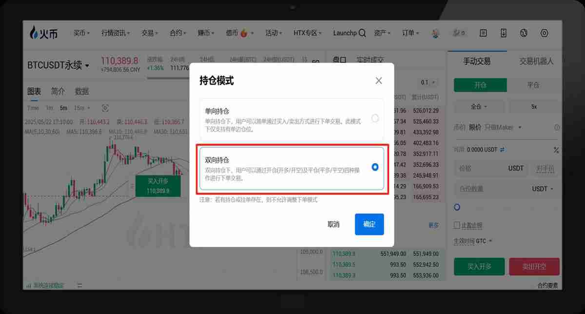 HTX合约交易持仓模式如何设置？(火币、欧易和币安双向持仓设置教程)