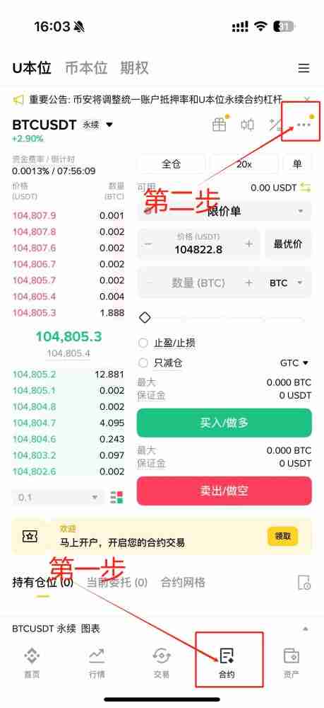 HTX合约交易持仓模式如何设置？(火币、欧易和币安双向持仓设置教程)