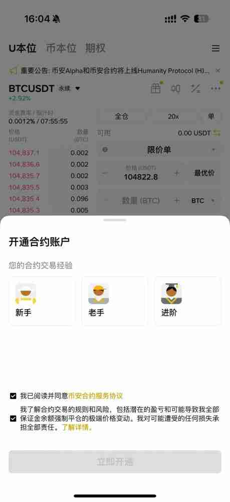 HTX合约交易持仓模式如何设置？(火币、欧易和币安双向持仓设置教程)