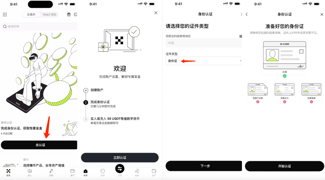 易欧okx官方APP快速安装注册图文教程 - 比特之家