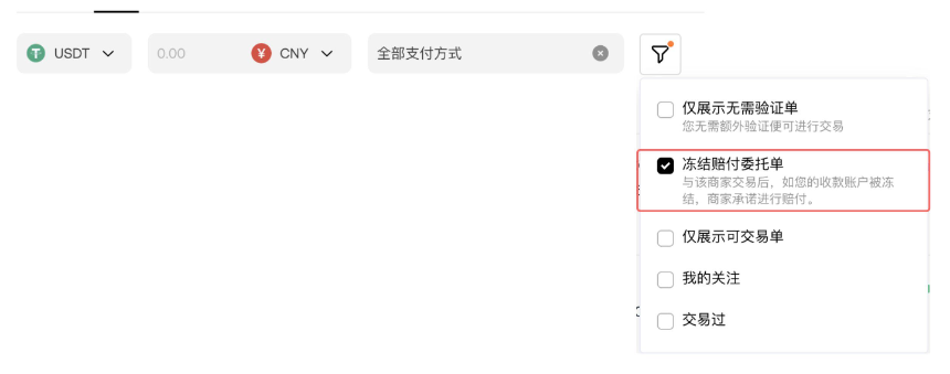 冻结赔付!一文带你看懂全新升级的OKX C2C