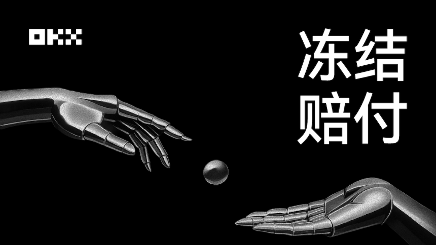 冻结赔付!一文带你看懂全新升级的<a href=https://www.525btc.com/e/public/ClickAd?adid=1 target=_blank class=infotextkey>OKX</a> C2C