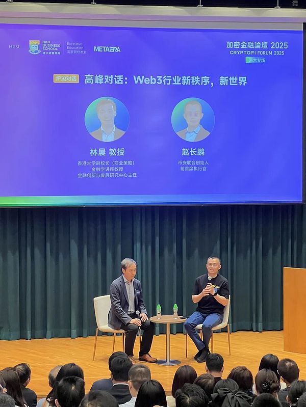 赵长鹏现身港大：畅谈稳定币、RWA、交易所与AI未来