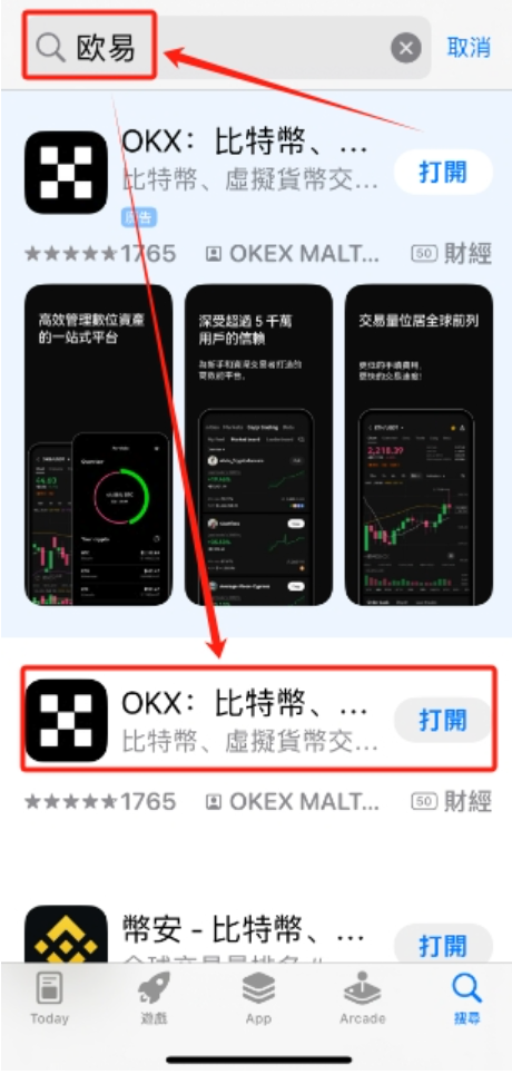 易欧okx（v6.133.1）苹果怎么下载app图文教程 - 比特之家