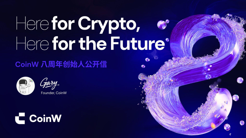 CoinW八周年创始人公开信：Here for Crypto, Here for the Future