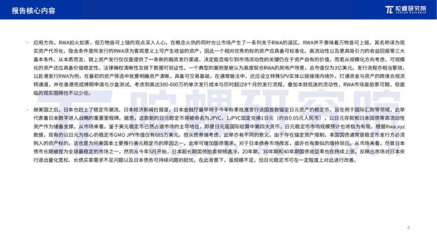 2025年8月Web3行业月度发展报告 |陀螺研究院