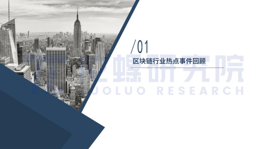 2025年8月Web3行业月度发展报告 |陀螺研究院