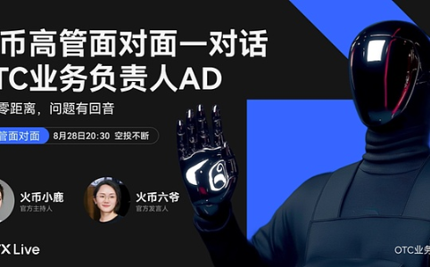 火币HTX C2C甄选站上线半年实现0冻结，100%赔付机制引行业关注