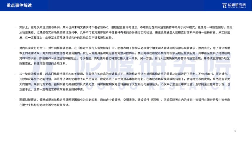 2025年8月Web3行业月度发展报告 |陀螺研究院