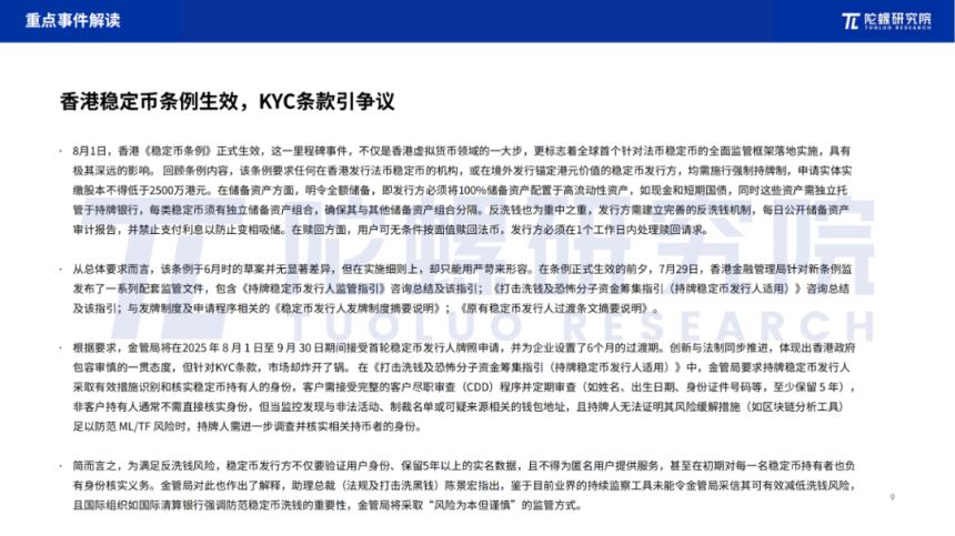 2025年8月Web3行业月度发展报告 |陀螺研究院