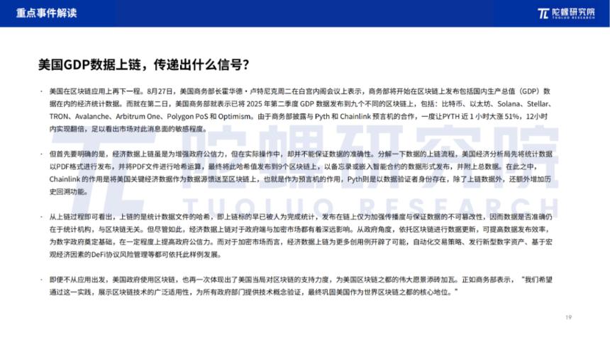 2025年8月Web3行业月度发展报告 |陀螺研究院