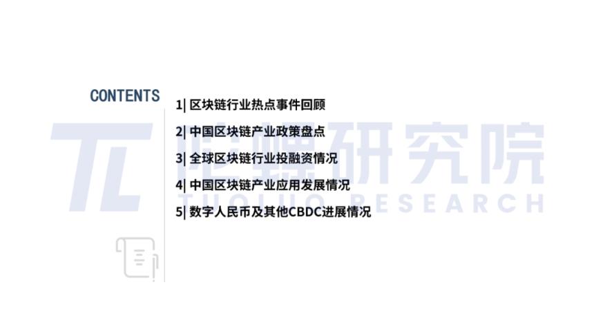 2025年8月Web3行业月度发展报告 |陀螺研究院