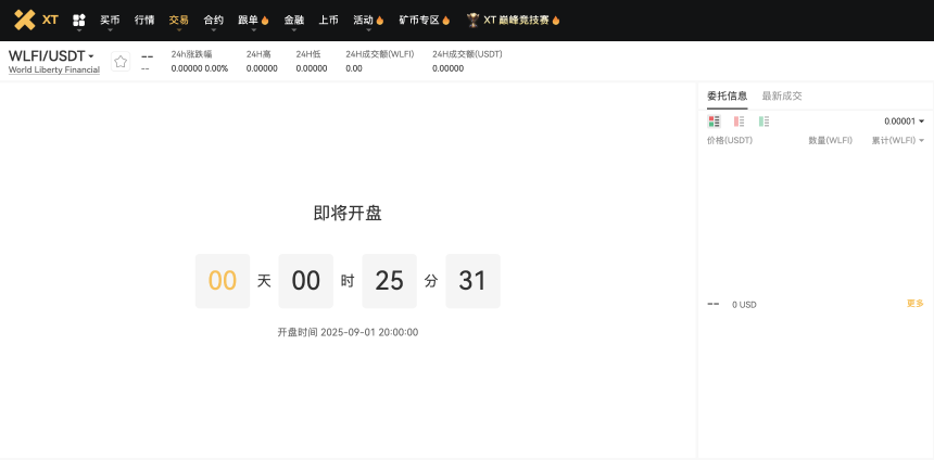 从WLFI发行到降息预期,2025年9月币圈日历里的最大赢家会是谁?