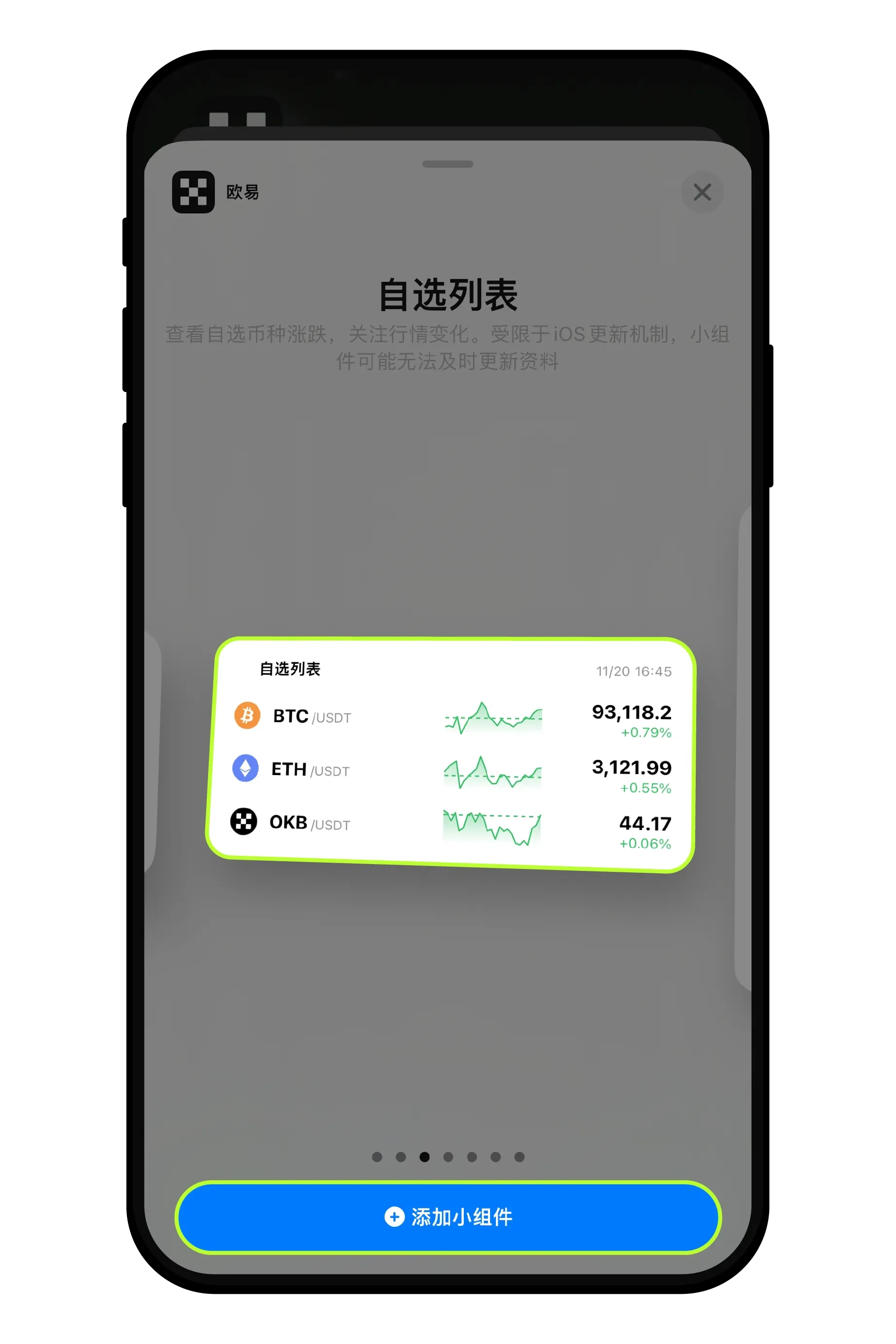 安卓、苹果手机上如何添加欧易(OKX)小组件盯盘？