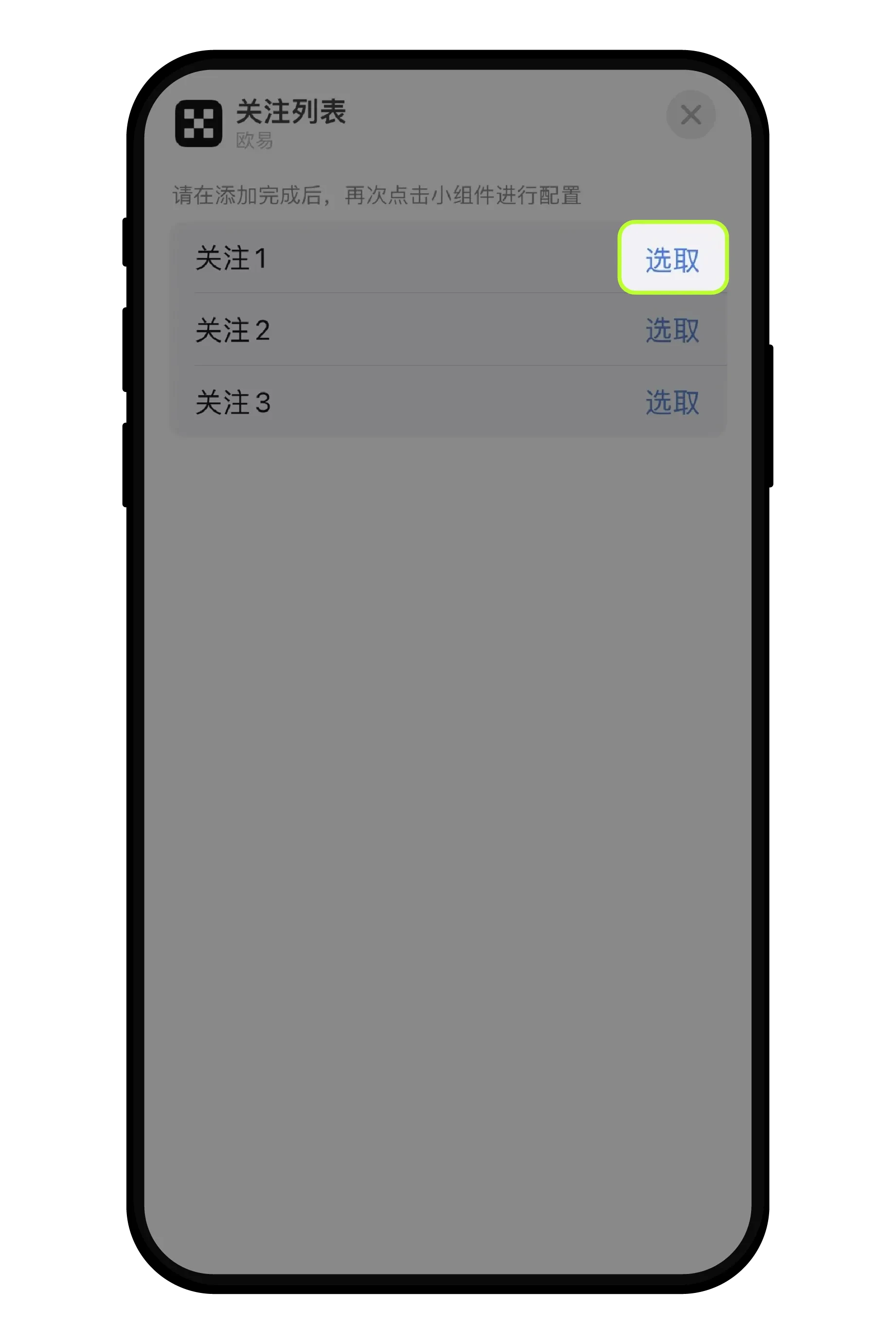 安卓、苹果手机上如何添加欧易(OKX)小组件盯盘？