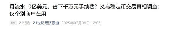 稳定币的全球支付革命：从边缘走向主流的金融基础设施