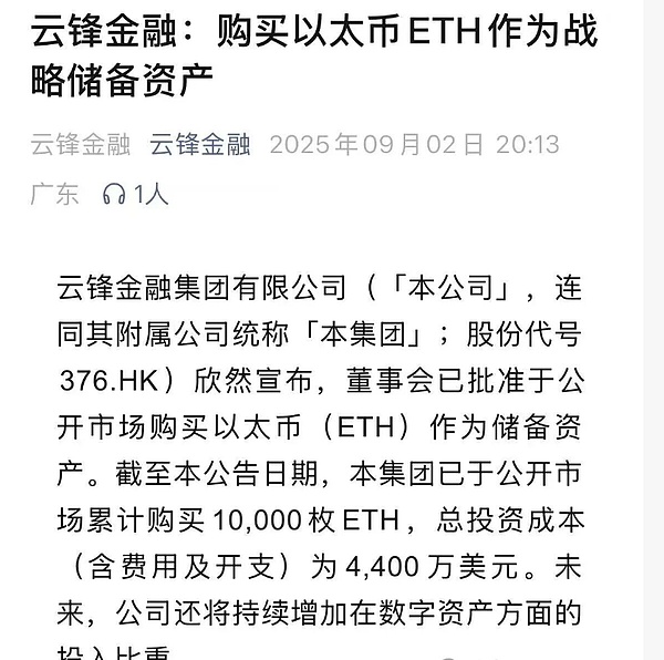 马云间接投资以太坊 云锋金融4400万美元购入1万枚ETH