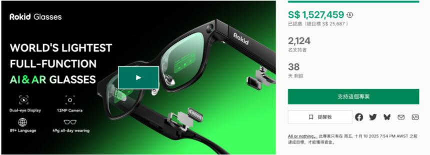 凯文·凯利预言2049年AI眼镜将取代智能手机，Rokid Glasses众筹突破百万美元