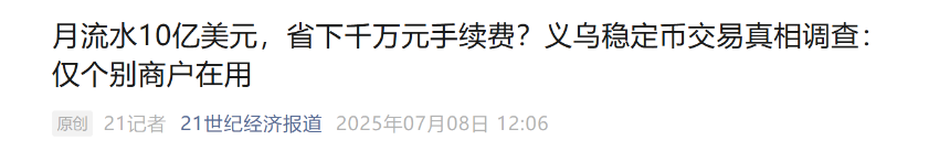 回归「支付」，从Crypto到TradFi，稳定币的更大叙事是什么？