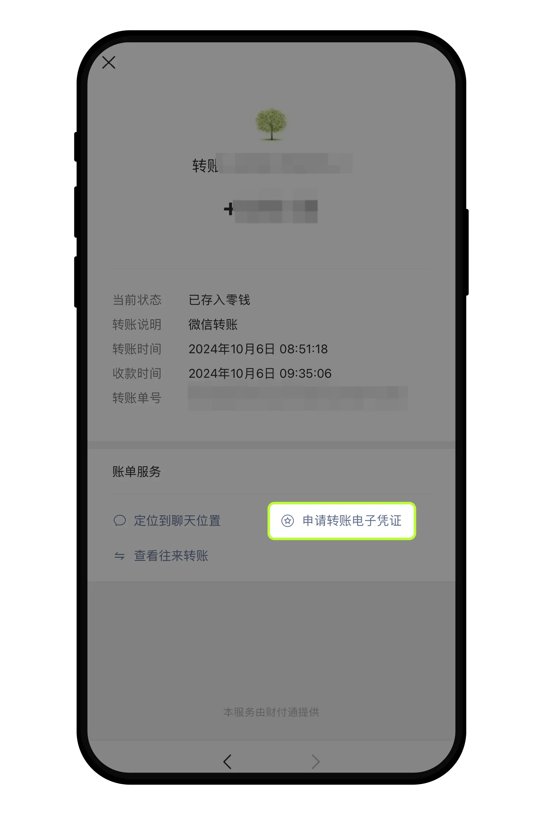 C2C交易如何查询微信/支付宝实名教程