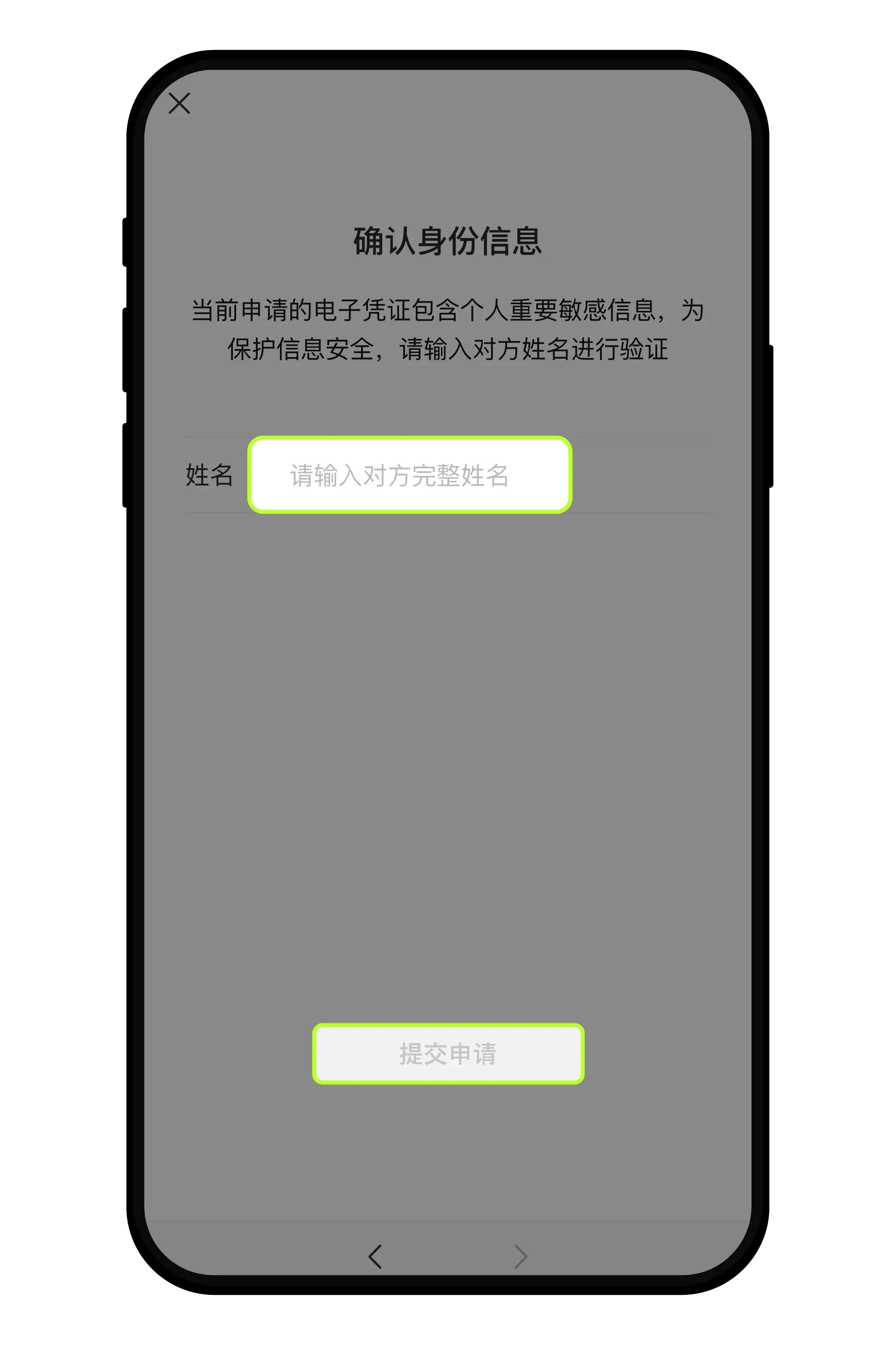 C2C交易如何查询微信/支付宝实名教程