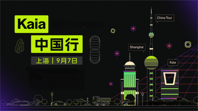 Kaia中国行上海站开启：携手TinTinLand引爆华语区Web3生态
