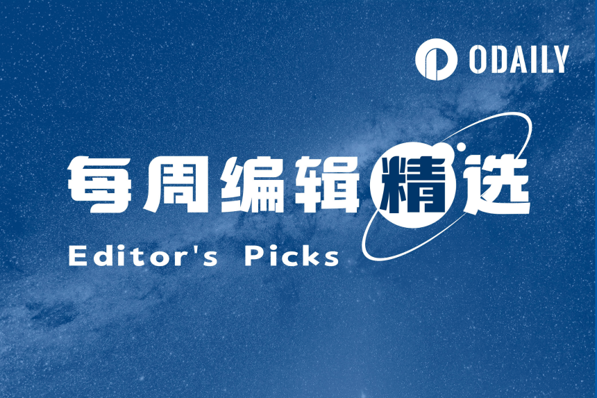 每周编辑精选 Weekly Editor's Picks(0830-0905)