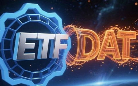 ETF与DAT双轮驱动：流动性与创造性的投资新范式