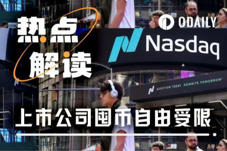 监管收紧打压加密上市公司囤币潮，市场趋势将如何演变？