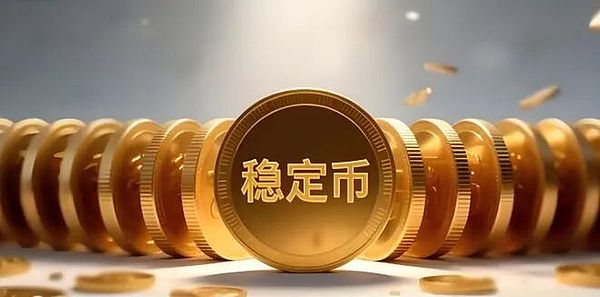 77份稳定币申请 是多还是少？