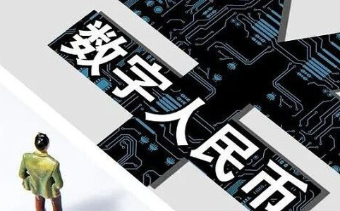 数字人民币试点推进中的信息安全与反洗钱挑战