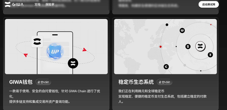 Upbit推出Giwa：韩国交易所进军公链的深层意图与挑战