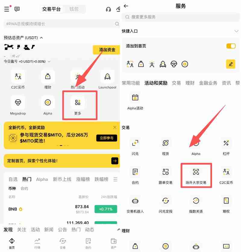 币安执行交易服务是什么?如何访问与使用?(APP/WEB端)