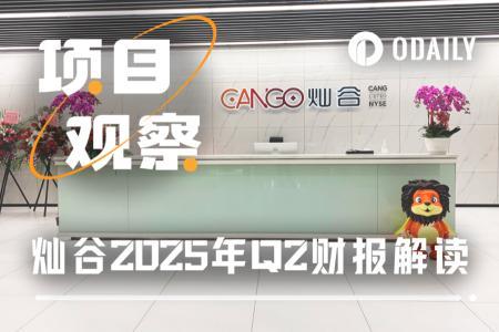 灿谷Q2净亏3亿美元股价逆势上涨，‘灿谷模式’或成新主流