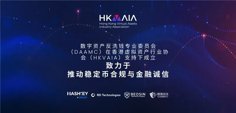 Beosin：2025年稳定币反洗钱研究报告