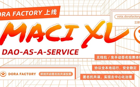 Dora Factory推出MACI XL：无门槛隐私治理新范式