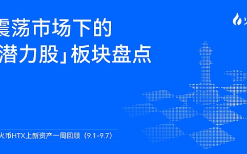 BTC L2异军突起，DeFi与AI赛道领涨：本周市场趋势解析