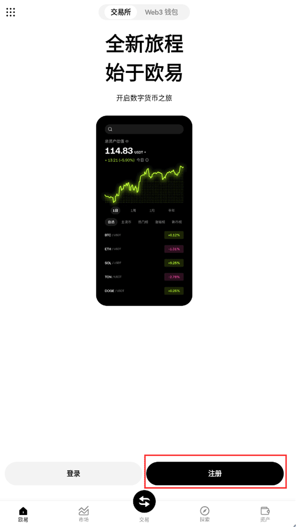  欧易okx交易平台 for Android v6.137.0 官方安卓APP - 比特之家