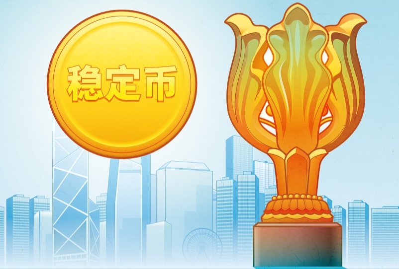 香港稳定币如何购买 香港稳定币购买使用方法 - 比特之家