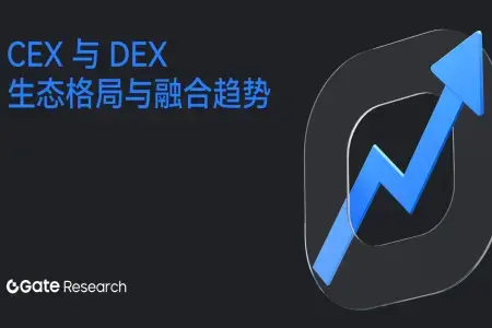CEX与DEX双轨并进：比特币波动下市场生态的多元演化