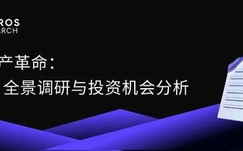 RWA代币化突破280亿美元：私人信贷主导，股票赛道迎机构入局