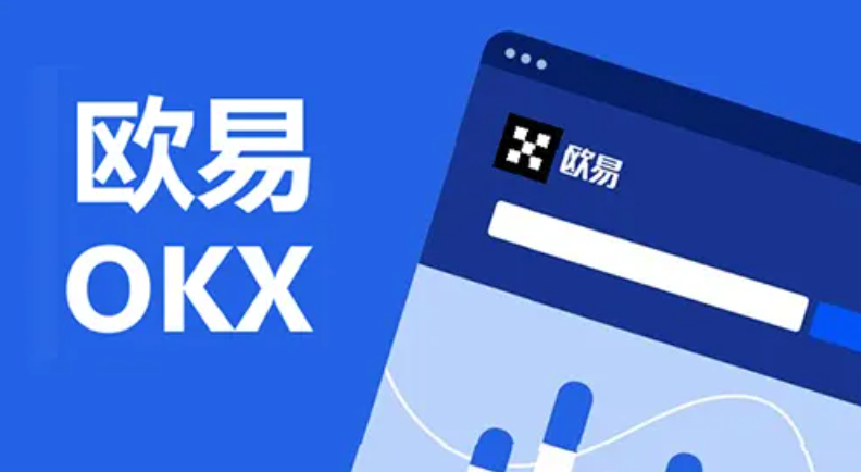 欧易OKX安卓v6.137.1下载：安全交易体验与市场趋势洞察