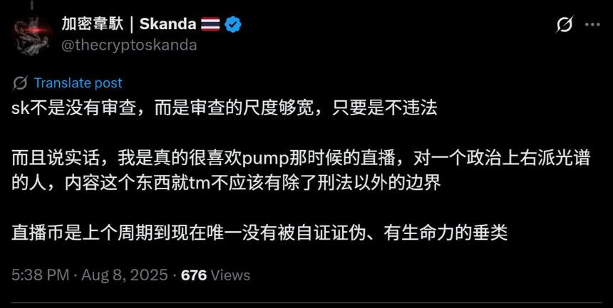 做多 Pump做空人性 在 8B 市值上为 Pump.fun 大儒辨经