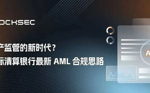 BIS提出加密AML新框架：资金溯源成监管核心